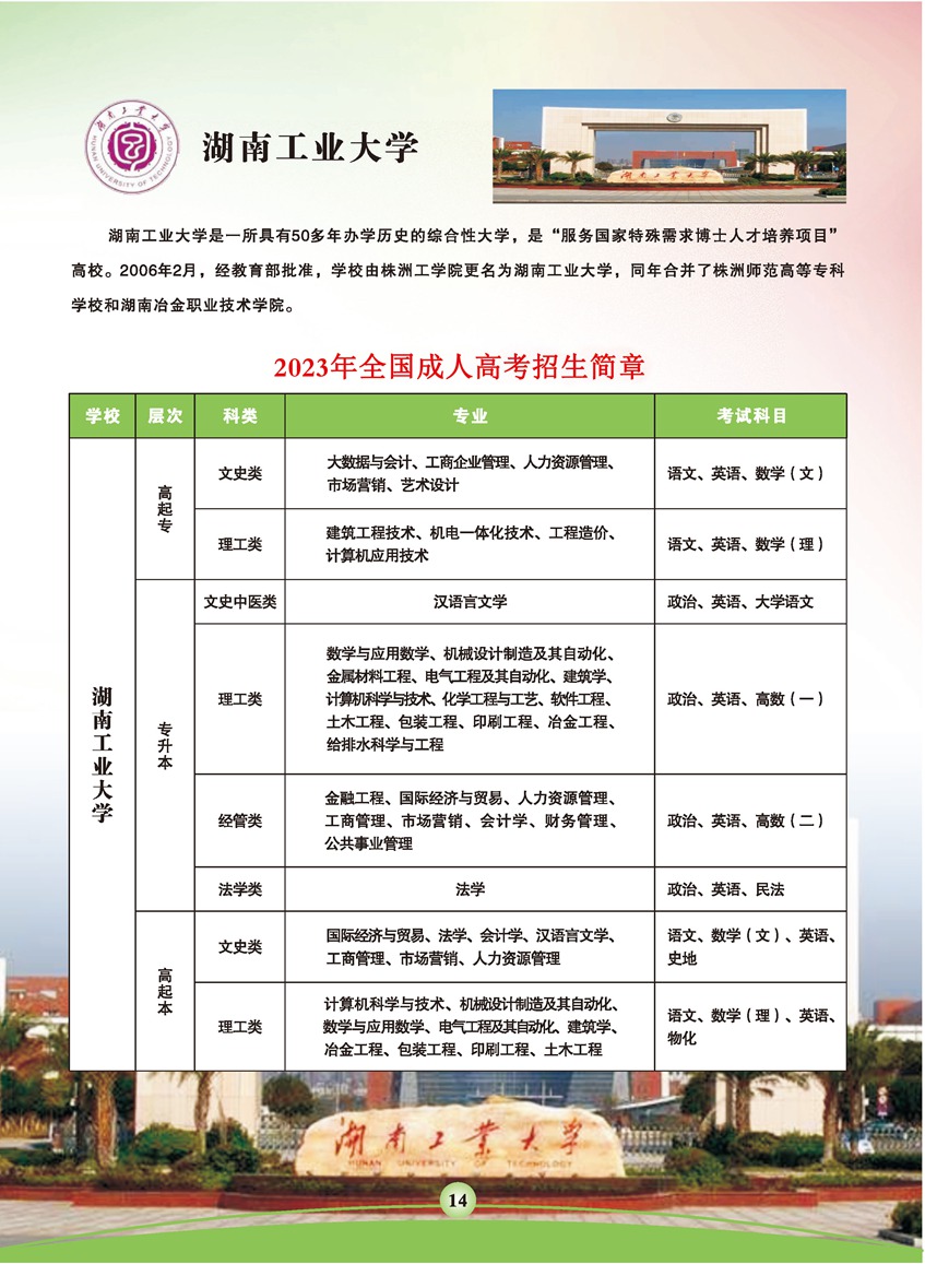 17、湖南工业大学.jpg